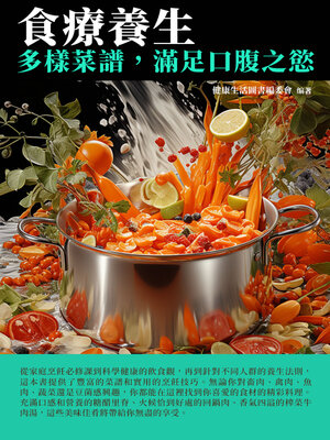 cover image of 食療養生